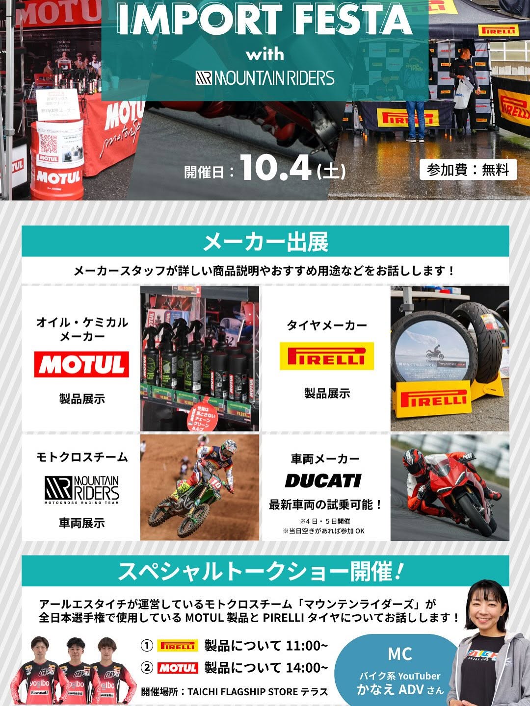 TAICHI IMPORT FESTA 出演（1日店長／PIRELLI・MOTUL コラボトークセッション）